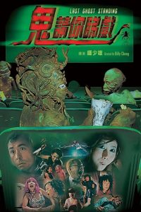 Last Ghost Standing – Watch full movies for free