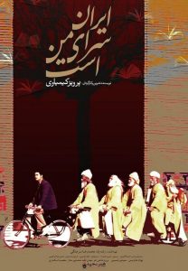Iran Is My Land – Watch full movies for free